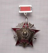 За отличие в службе.ВВМВД.