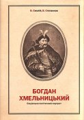 BohdanKhmelnytsky.jpg