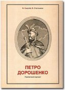 doroshenko.jpg