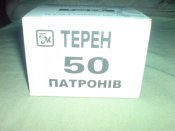шумовые патроны терен-3