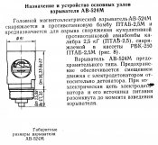 АВ-524М.jpg