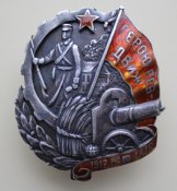 Знак «Герою революционного движения 1917–1918»в серебре и эмале