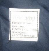 броне желет Темп 3000