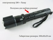 Электрошокер-фонарь мощный "Сокол" BL-288 Police 50000KV+лазер-модель 2015 года