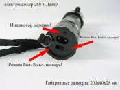 Электрошокер-фонарь мощный "Сокол" BL-288 Police 50000KV+лазер-модель 2015 года