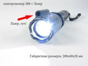 Электрошокер-фонарь мощный "Сокол" BL-288 Police 50000KV+лазер-модель 2015 года