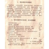 Трубка холодной пристрелки ТХП 7-80 (для 7,62)