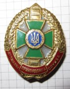 Знак Державна Прикордона Служба