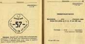 устав внутр службы личн номер.jpg