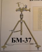 БМ-37.jpg