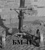 БМ-41.jpg