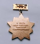 50-1 выпуск ЛВВПУ-2-1.jpg