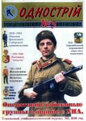 Однострій.jpg
