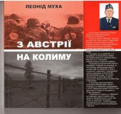 Л.Муха-1.jpg