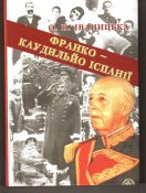 Франко...-1.jpg