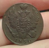 1 копейка 1830 (идеал)
