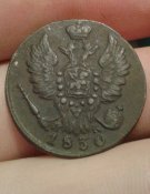 1 копейка 1830 (идеал)