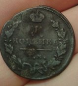 1 копейка 1819