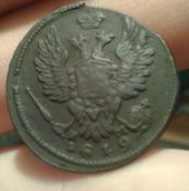 1 копейка 1819