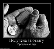 410222_poluchena-za-otvagu.jpg