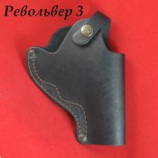 поясная-револьвер3.jpg