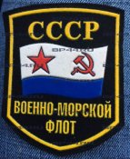 shevron-tihookeanskij-flot-sssr-replika.jpg