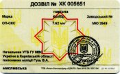 Разрешение на нарезное - 2.jpg