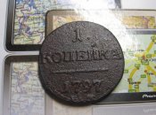 1 Копейка 1797 г. Павел - I