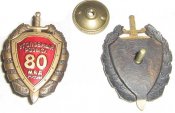 знак уголовный розыск МВД Россия 80