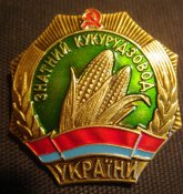 Кукуруз 1.JPG