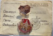 Знак «25 лет победы в Великой Отечественной войне» с документом.