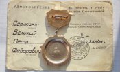 Знак «25 лет победы в Великой Отечественной войне» с документом.