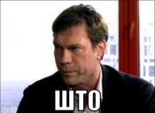 што.jpg