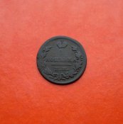 1 копейка 1829 года (ик).