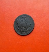 1 копейка 1829 года (ик).