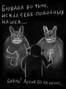 Bluzhdal vo tme.jpg