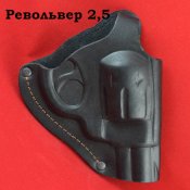 поясная-револьвер2,5.jpg