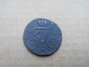 2 копейки 1801 ЕМ №2