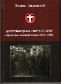 ОУН...-1.jpg