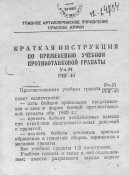 Учебная РПГ-40_Уч-М - РПГ-40_1.jpg