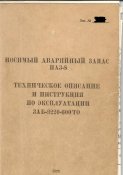 ТО и ИЭ НАЗ-8_1.jpg