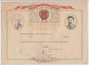 Похвальна грамота чистий бланк 194 - ві..jpg
