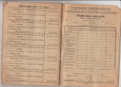 Варстатова книжка 1942 р. 007.jpg