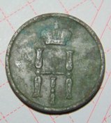 денежка 1854г №2