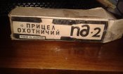 Прицел ПД-2 ПД2 Пд 2