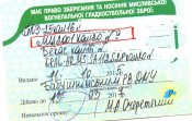 Дозвил.jpg