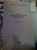 Л.Миллер и К.Каннингем "Книга о ветре для стрелков из винтовки"