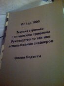 Филип Перотти" От 1 до 1000"