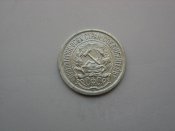 10 копеек 1923 год (2)