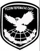 Розум перемагає силу.JPG